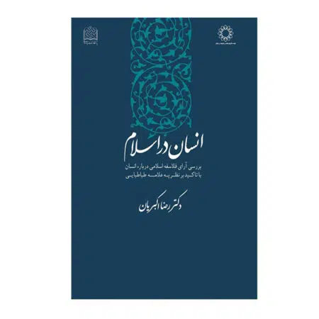 انسان در اسلام